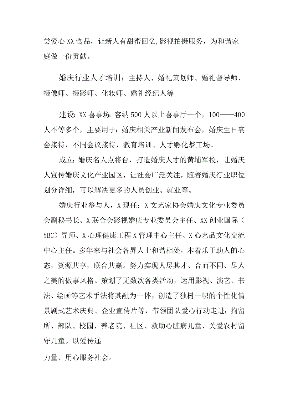 XX婚庆文化产业园建设方案（2023年）.docx_第2页