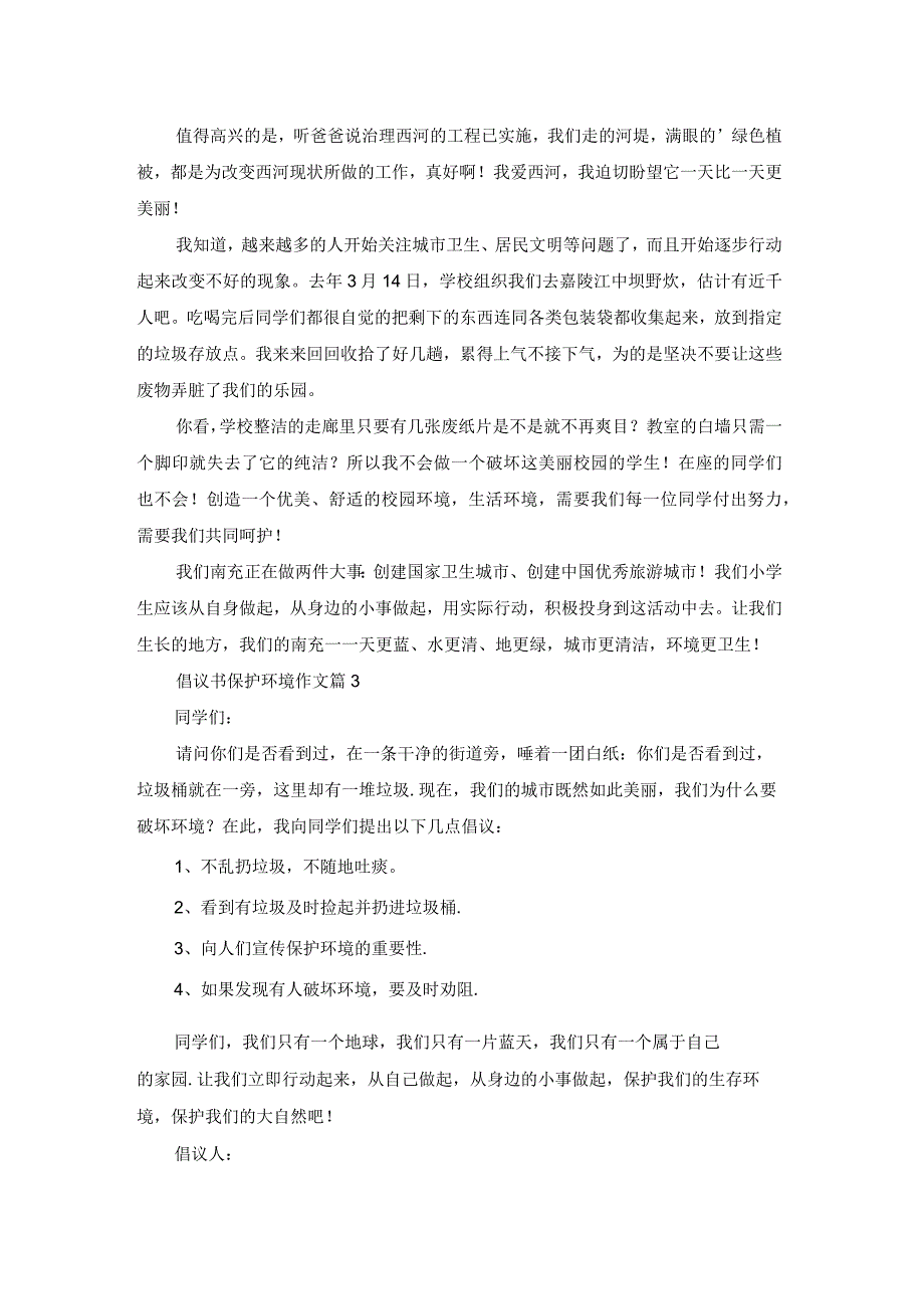 关于倡议书保护环境作文锦集五篇.docx_第2页