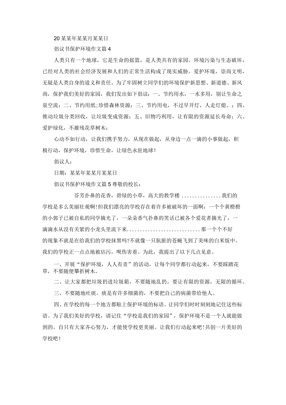 关于倡议书保护环境作文锦集五篇.docx_第3页