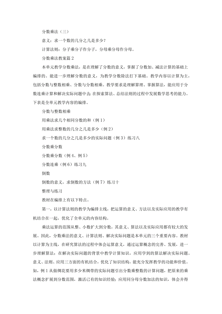 分数乘法教案集锦六篇.docx_第2页