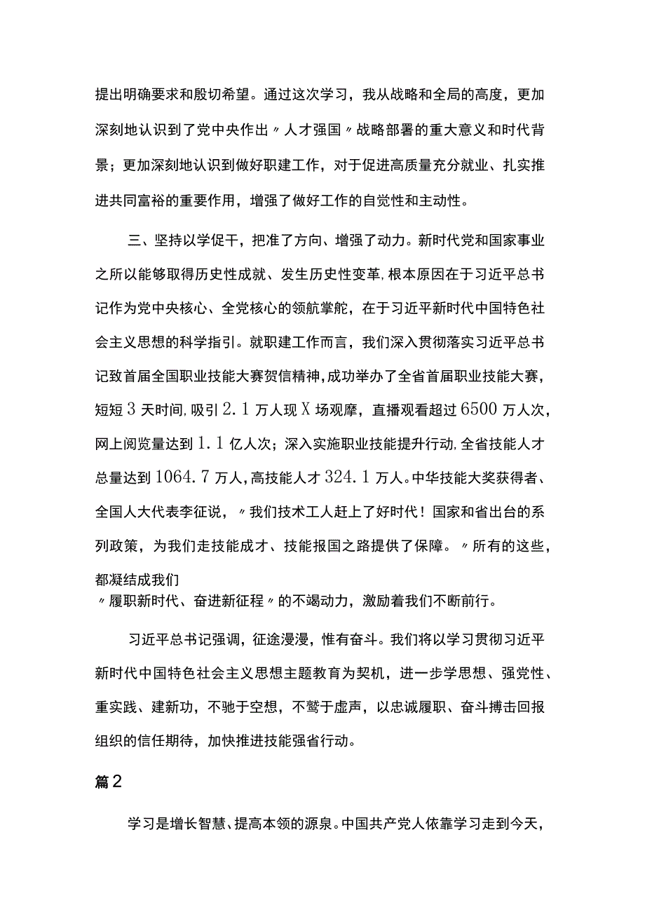 以学铸魂以学增智以学正风以学促干学习心得8篇.docx_第2页