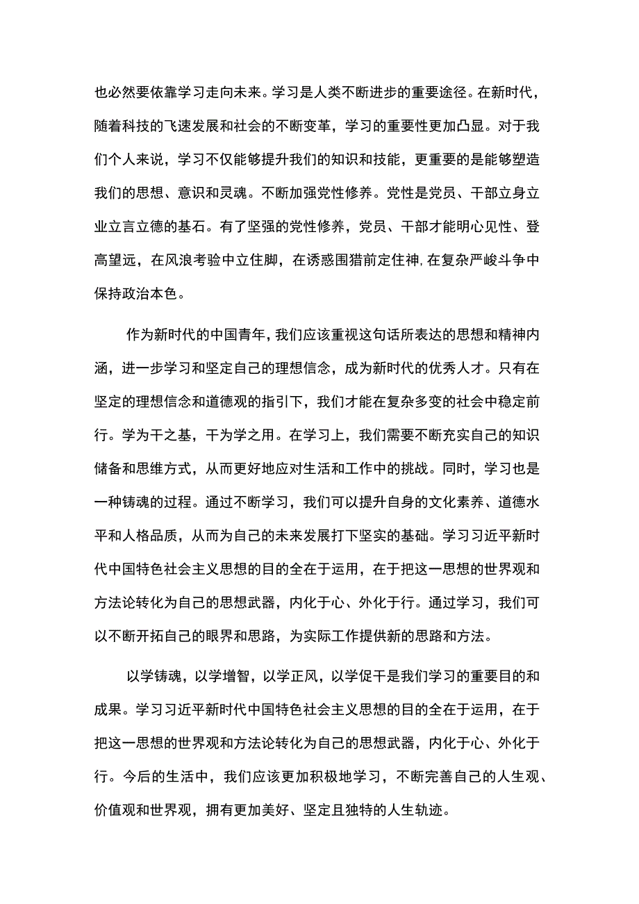 以学铸魂以学增智以学正风以学促干学习心得8篇.docx_第3页