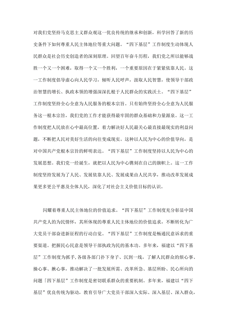 2023年“四下基层”与新时代党的群众路线理论研讨会发言材料、工作实施方案、心得体会【4篇文】.docx_第2页