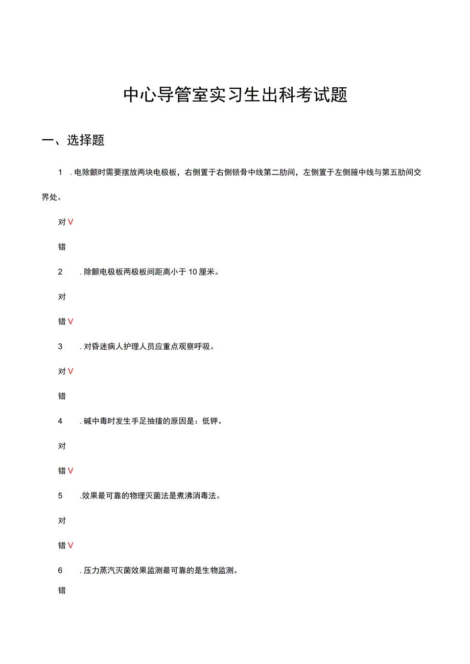 2023年中心导管室实习生出科考试题.docx_第1页