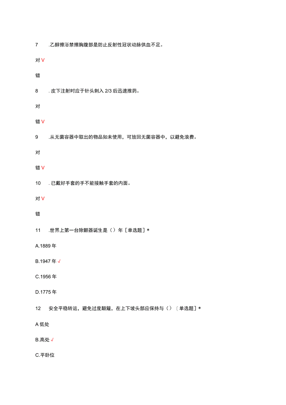 2023年中心导管室实习生出科考试题.docx_第2页