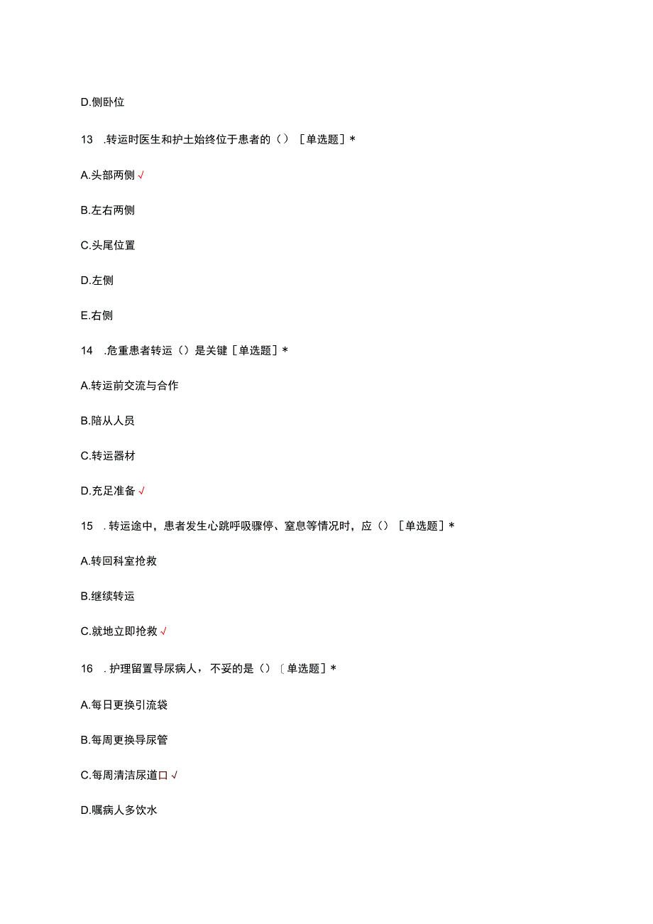 2023年中心导管室实习生出科考试题.docx_第3页