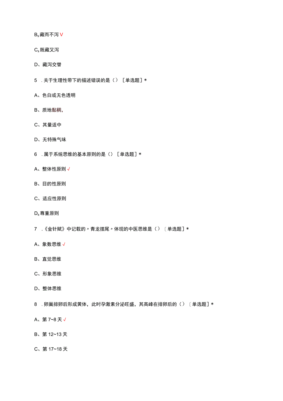 2023年中医妇科结课考试试题.docx_第2页