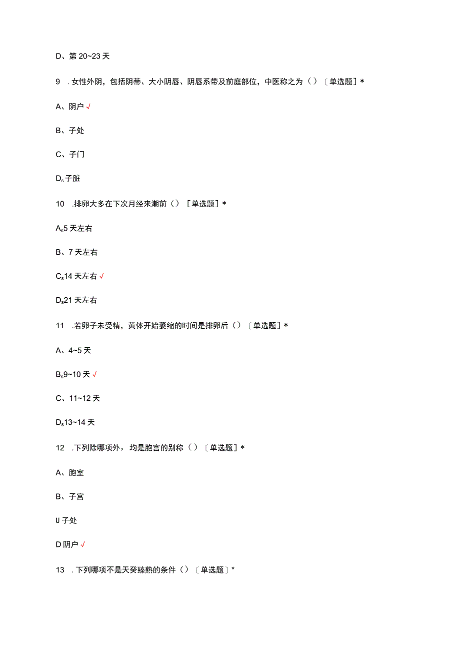 2023年中医妇科结课考试试题.docx_第3页