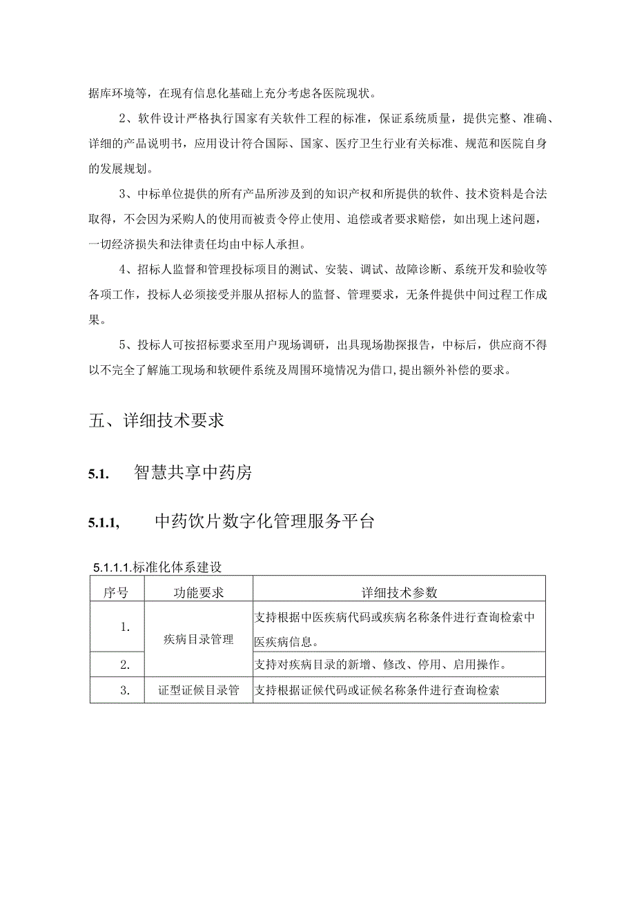 XX区智慧共享中药房项目建设意见.docx_第2页