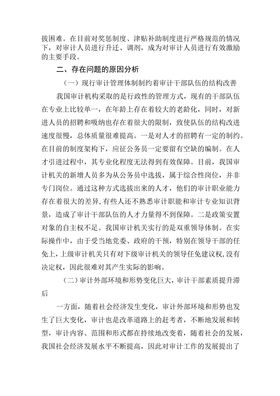 2023年关于审计干部队伍建设问题及对策分析报告.docx_第3页