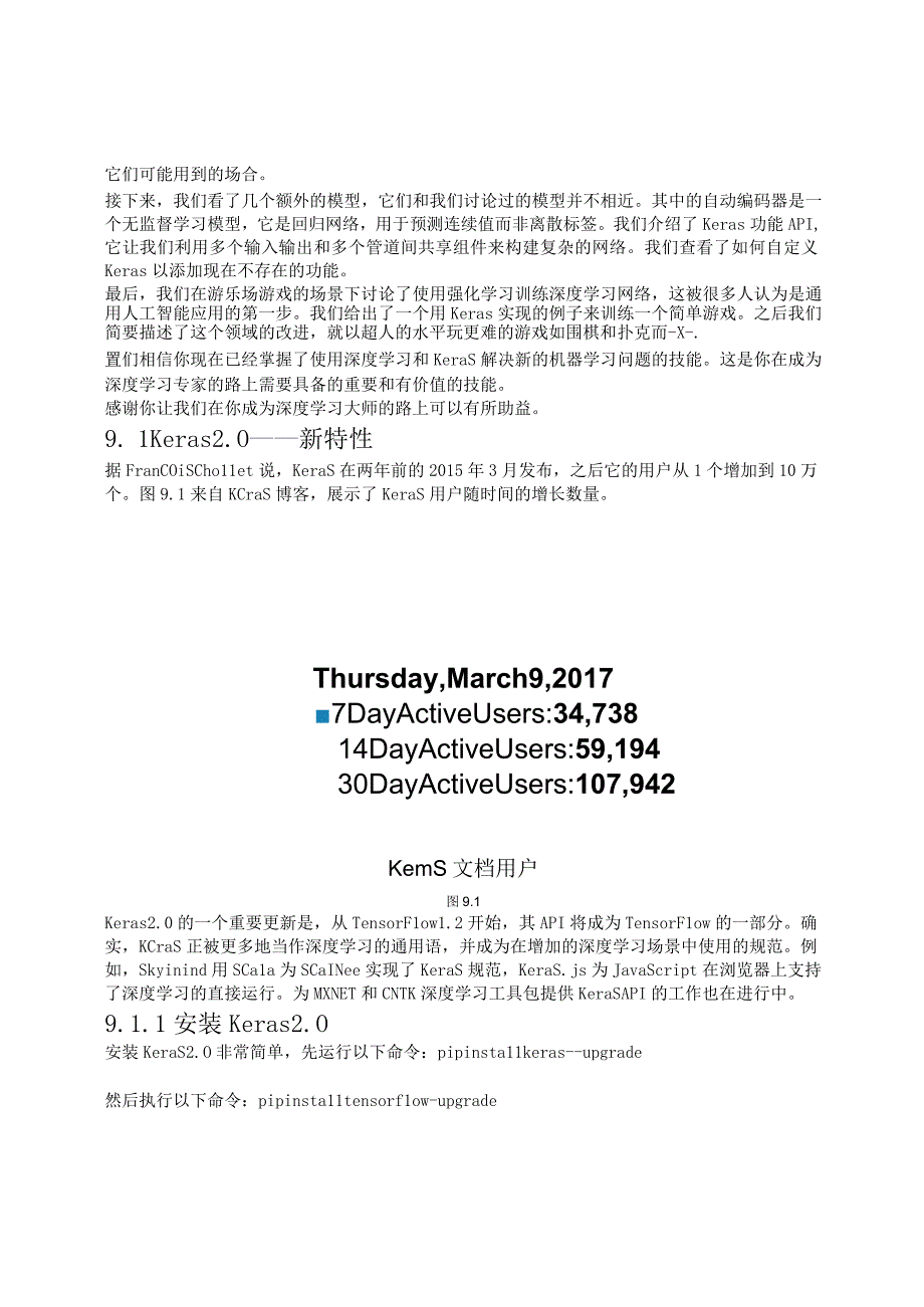 Keras深度学习实战(1).docx_第2页