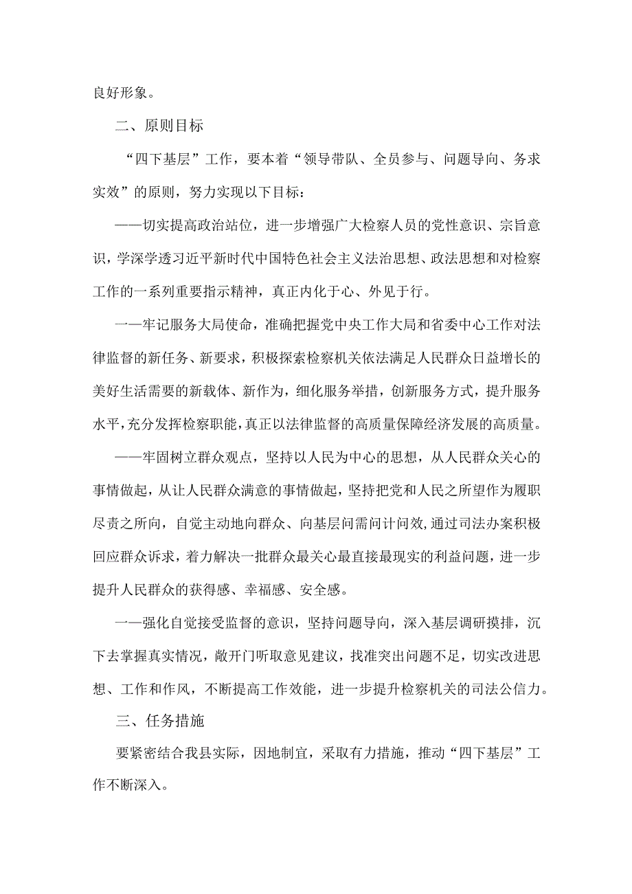 2023年关于践行“四下基层”制度工作实施方案、心得体会、发言材料、重点任务及工作分工方案、工作计划【多篇文】供参考.docx_第3页