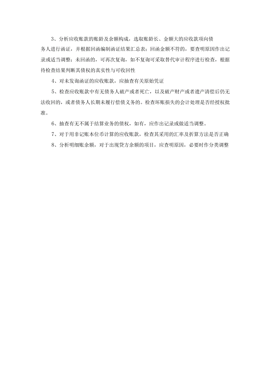 兰州大学《审计学》平时作业-离线86.docx_第2页