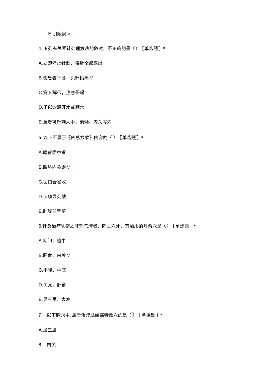 2023年针灸疼痛科医师准入理论考试试题.docx_第2页