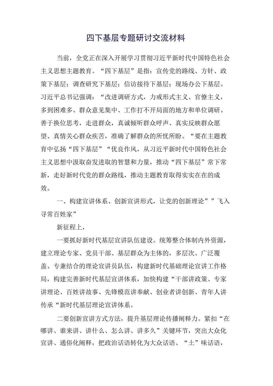 共十五篇深入学习四下基层研讨交流发言提纲.docx_第2页