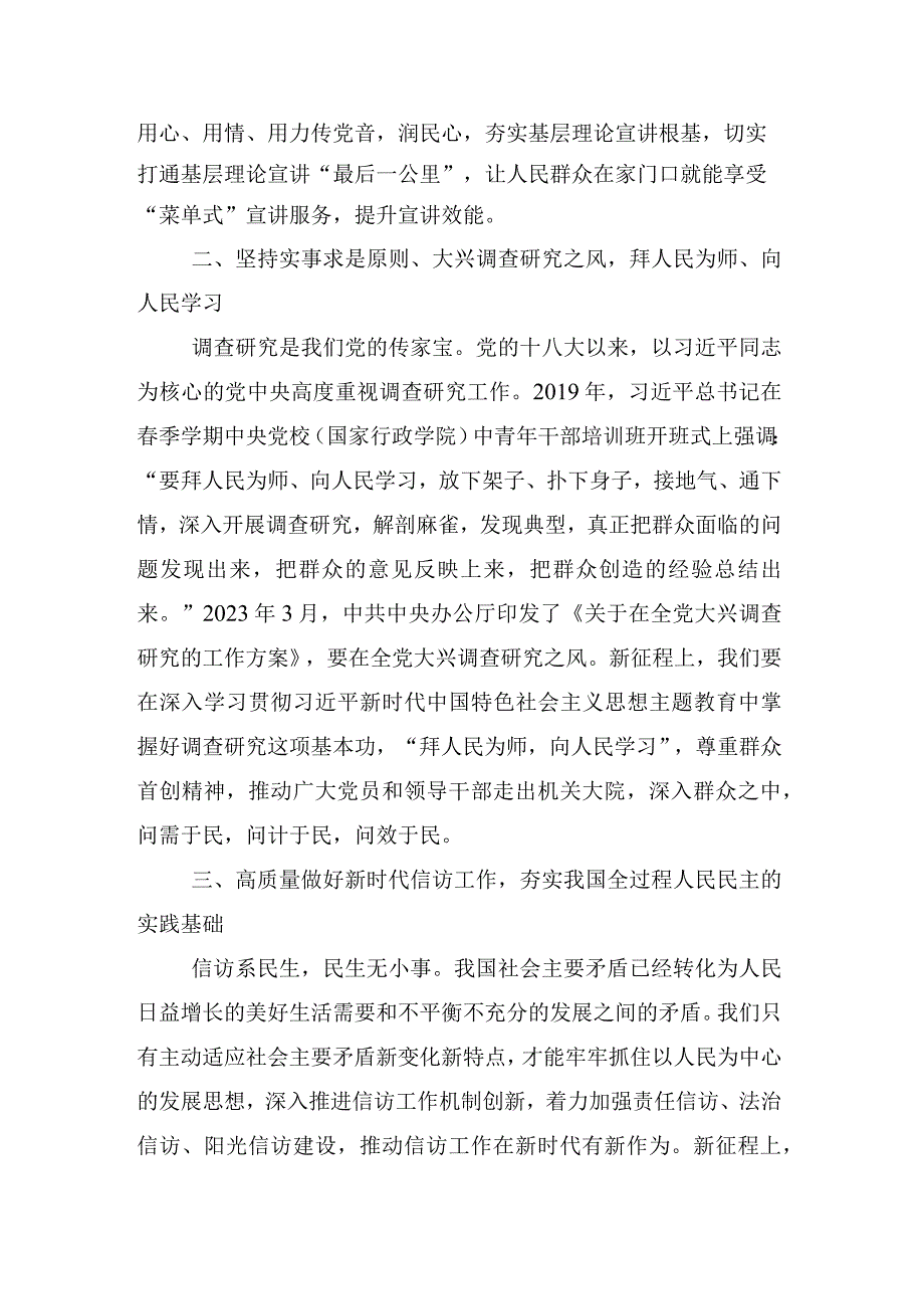 共十五篇深入学习四下基层研讨交流发言提纲.docx_第3页