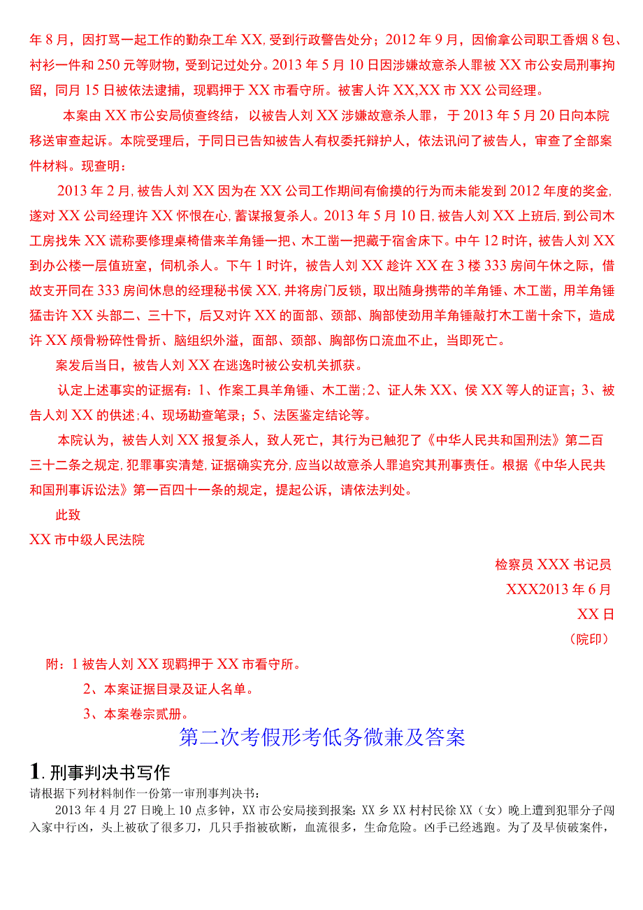 2023秋季学期国开电大专本科《法律文书》在线形考(第一至五次考核形考任务)试题及答案.docx_第2页