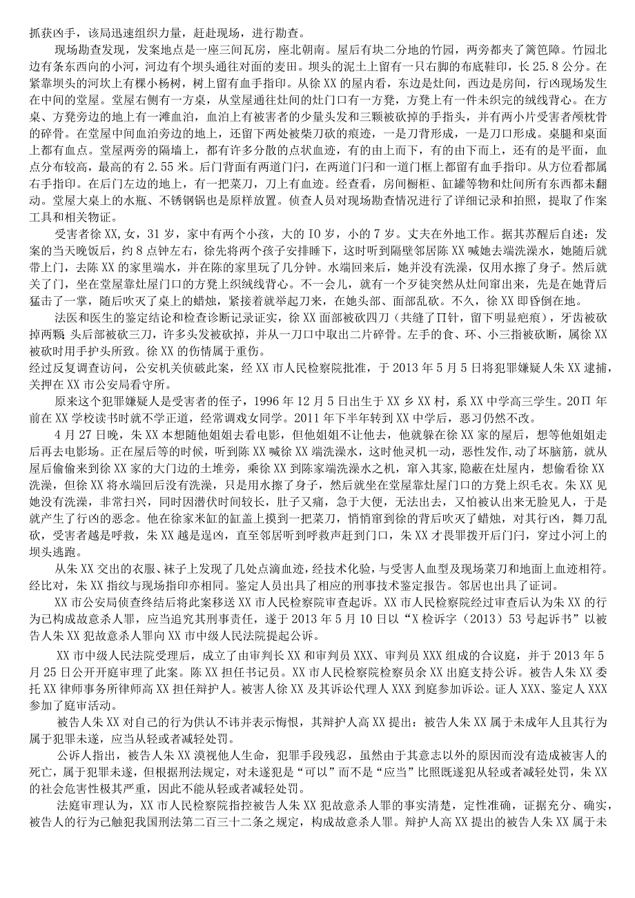 2023秋季学期国开电大专本科《法律文书》在线形考(第一至五次考核形考任务)试题及答案.docx_第3页