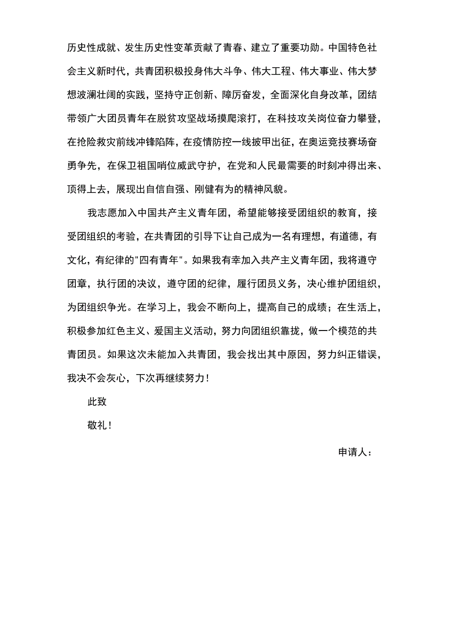 入团申请书.docx_第2页