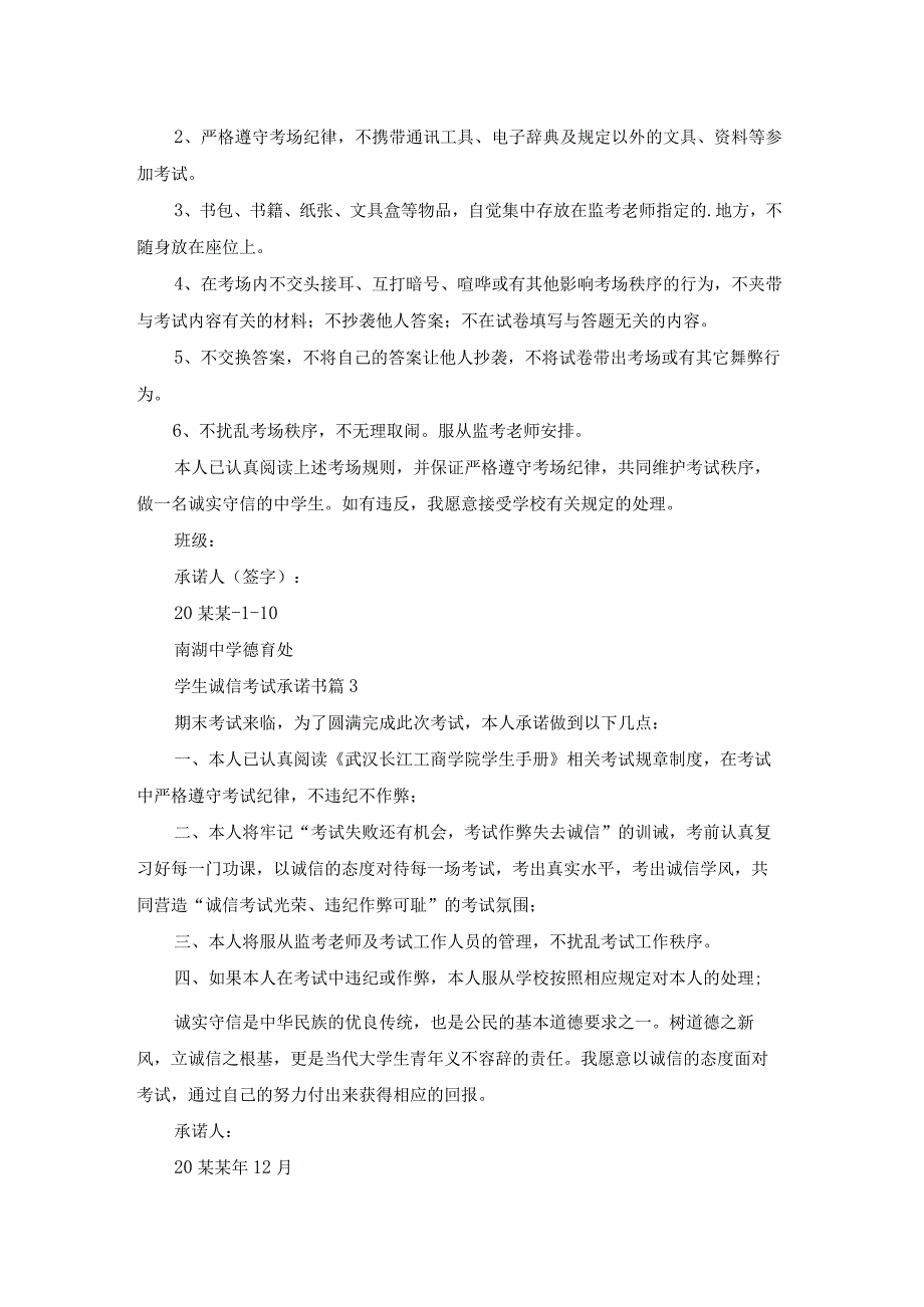 关于学生诚信考试承诺书汇编五篇.docx_第2页