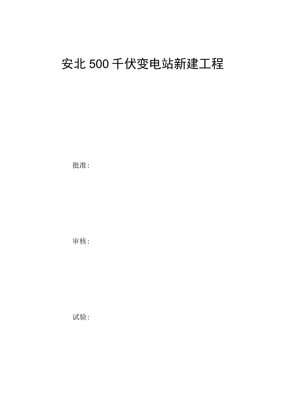 66kV 公用测控装置试验报告.docx_第2页