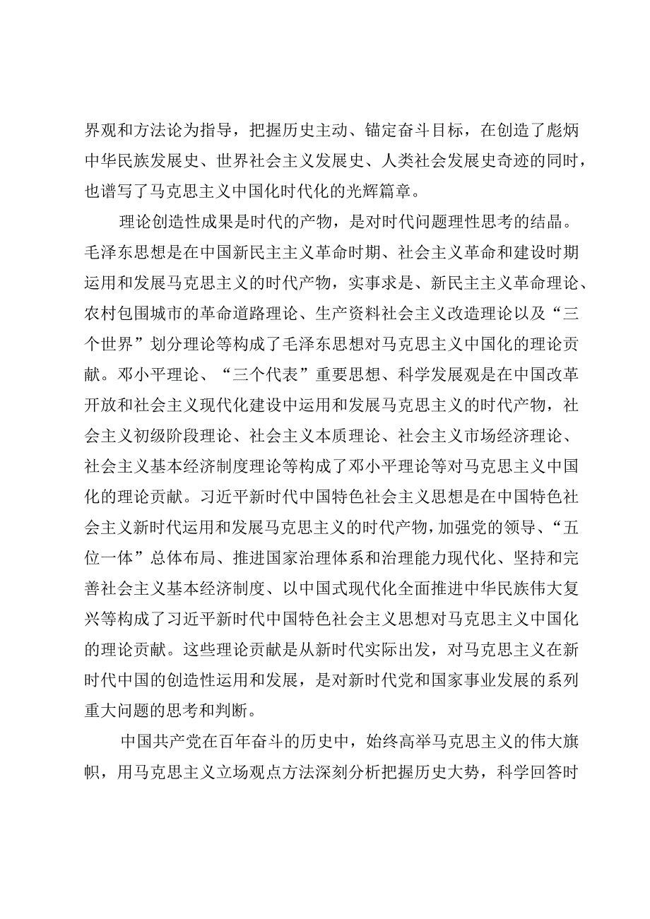 专题党课——主题教育勇于自我革命全面从严治党专题党课讲稿(1).docx_第1页