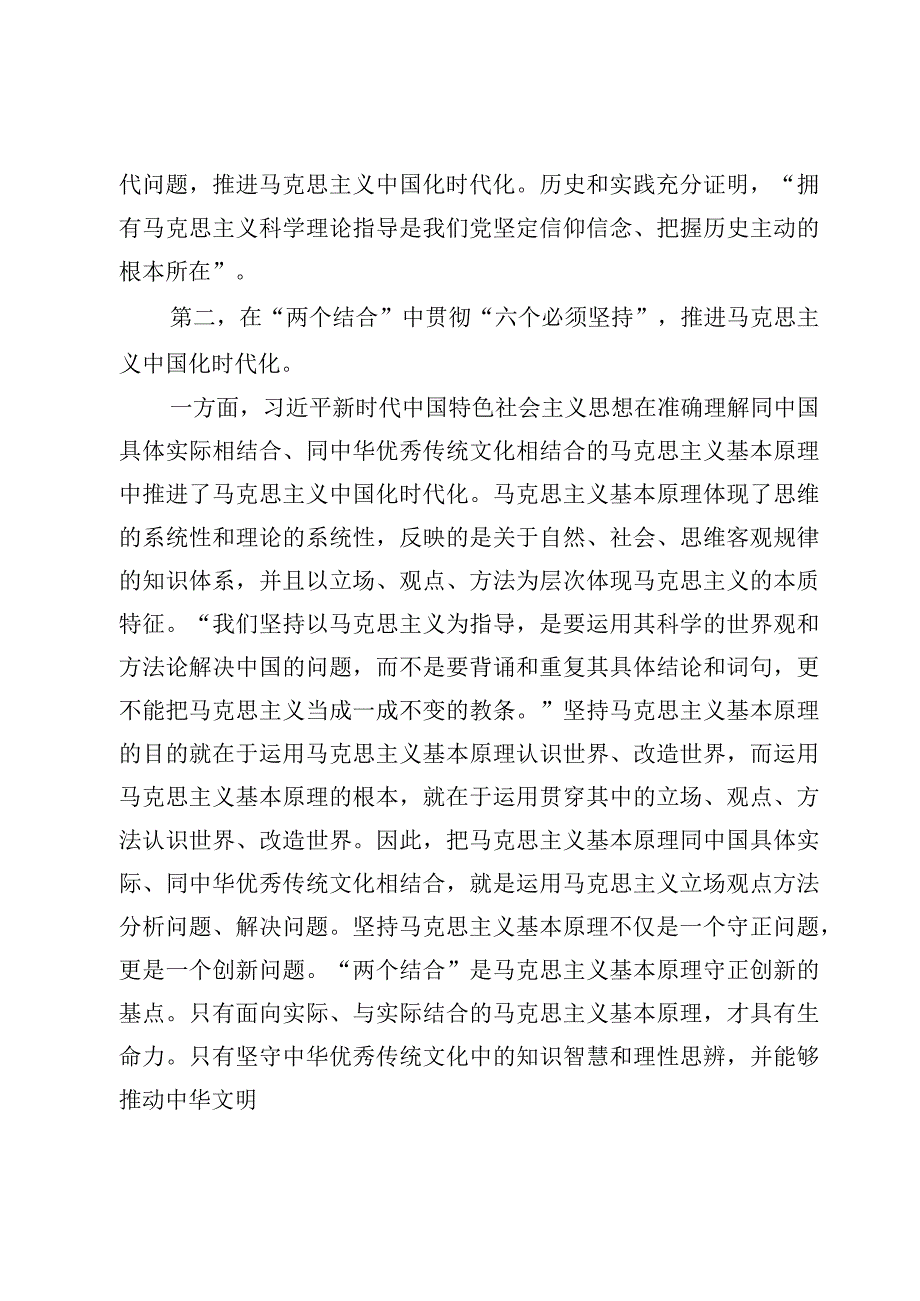 专题党课——主题教育勇于自我革命全面从严治党专题党课讲稿(1).docx_第2页