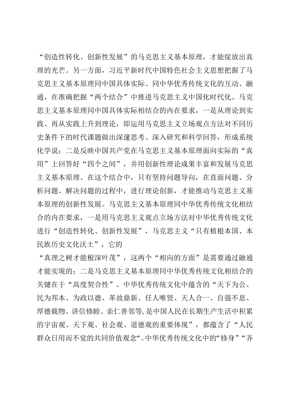 专题党课——主题教育勇于自我革命全面从严治党专题党课讲稿(1).docx_第3页