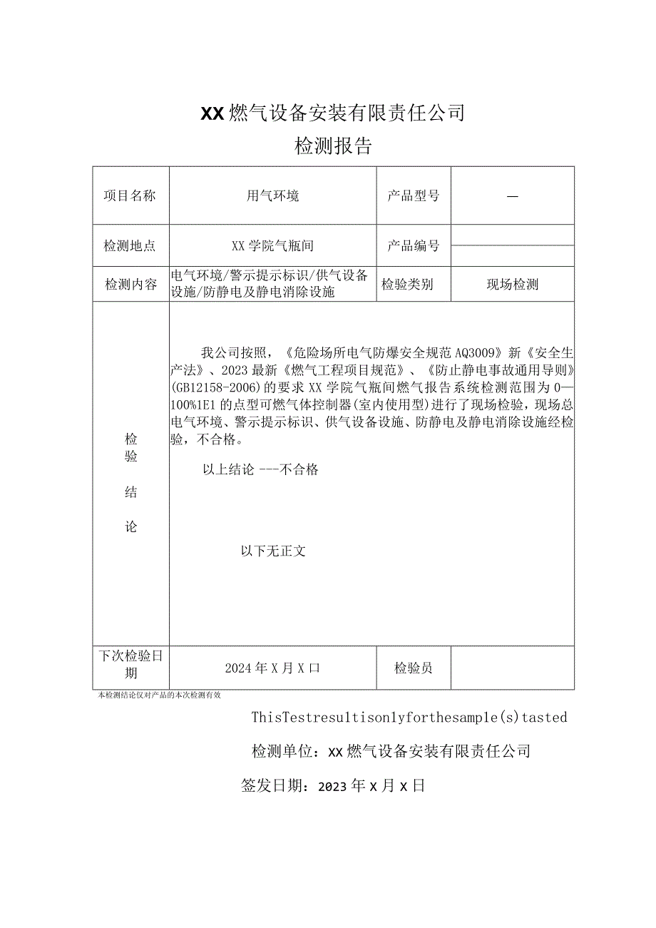 XX学院燃气间用气环境检测报告(2023年).docx_第3页