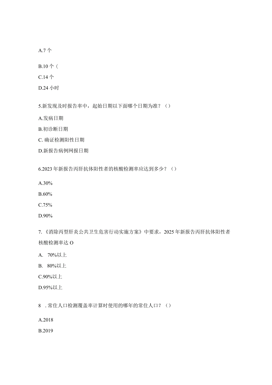 凉山州艾滋病等重大传染病防治考评实施细则培训测试题.docx_第2页