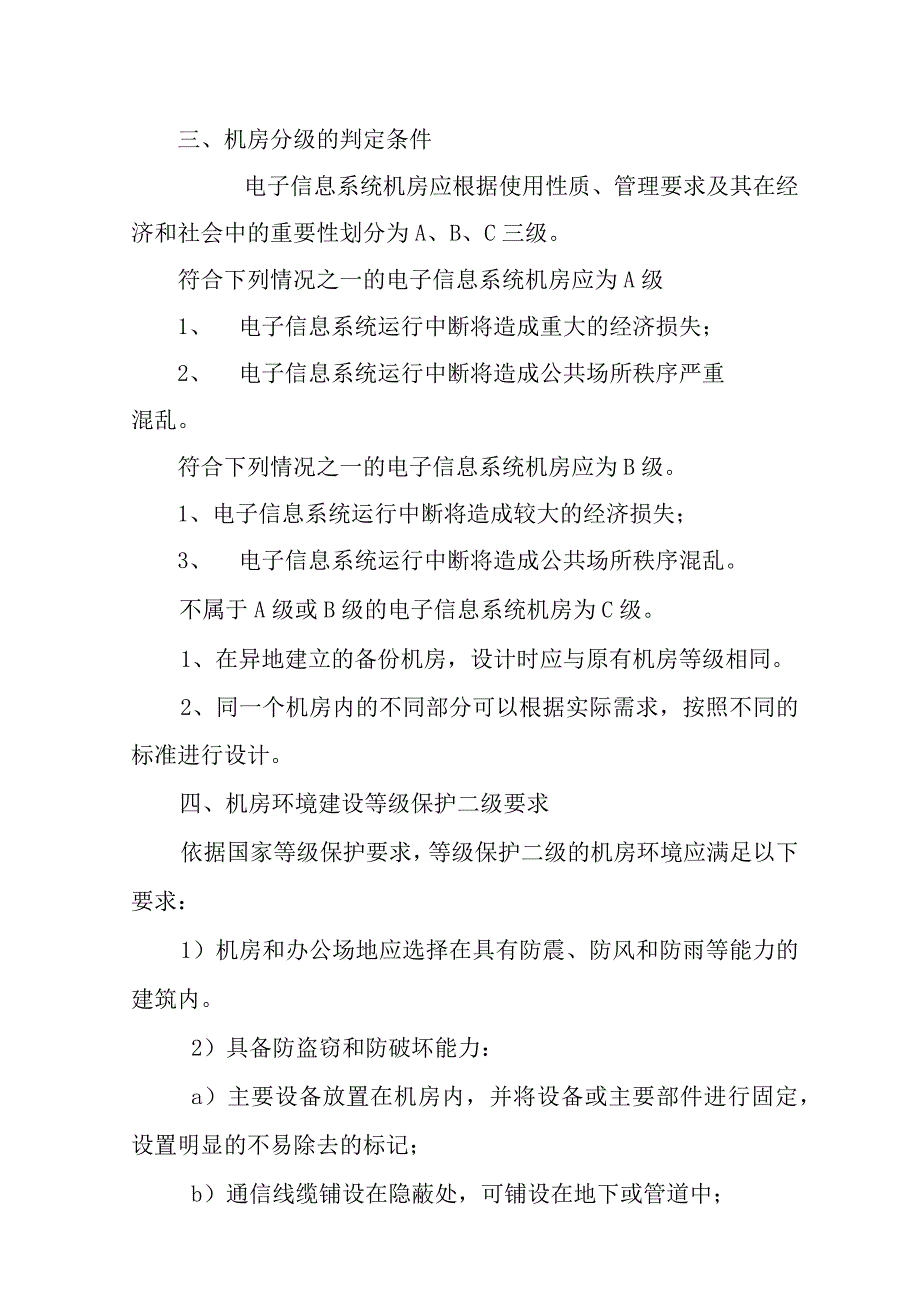 IDC数据机房工程建设方案.docx_第3页