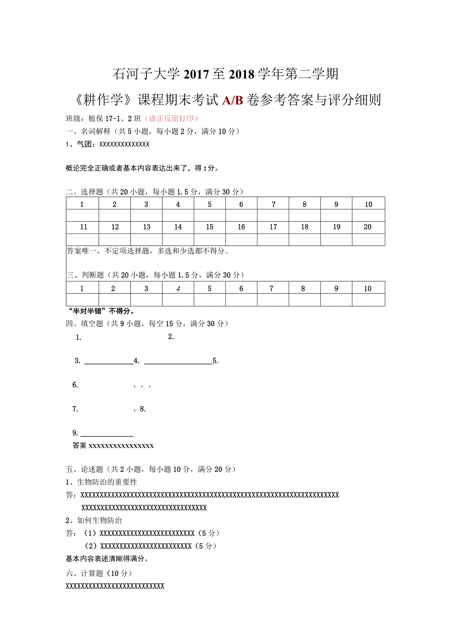 8.考试课参考答案和评分细则.docx_第1页