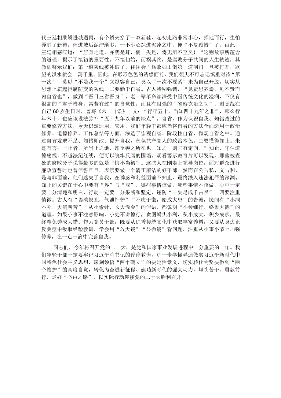 党课讲稿：争当“五型”干部 走好“必由之路”(1).docx_第3页