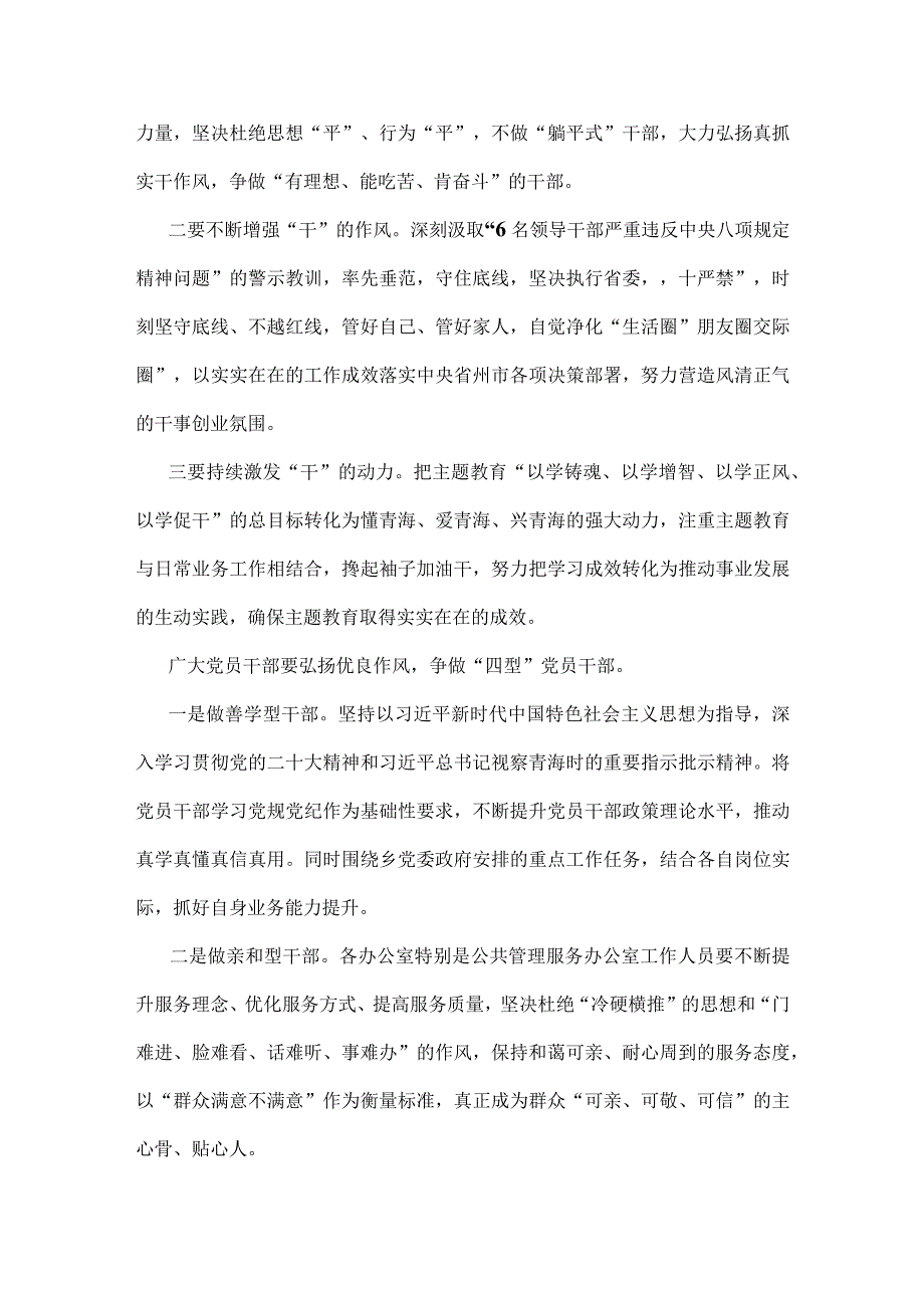 关于2023年“想一想我是哪种类型干部”思想大讨论发言材料与专题研讨心得体会2篇范文.docx_第2页