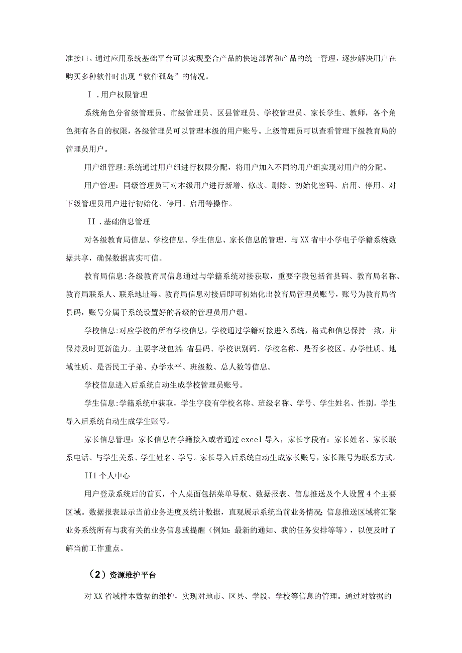 XX学院数字人治理行为知识库、数据订阅和数据驾驶舱系统技术要求.docx_第3页