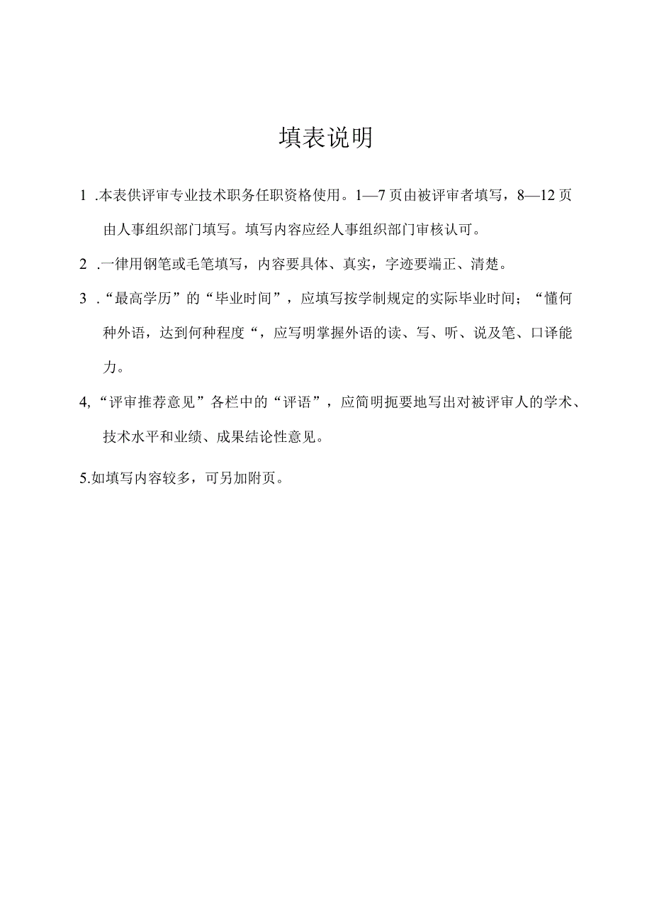 专业技术职务任职资格评审表.docx_第2页