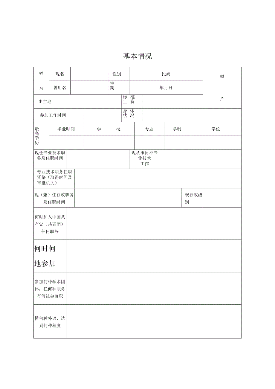 专业技术职务任职资格评审表.docx_第3页