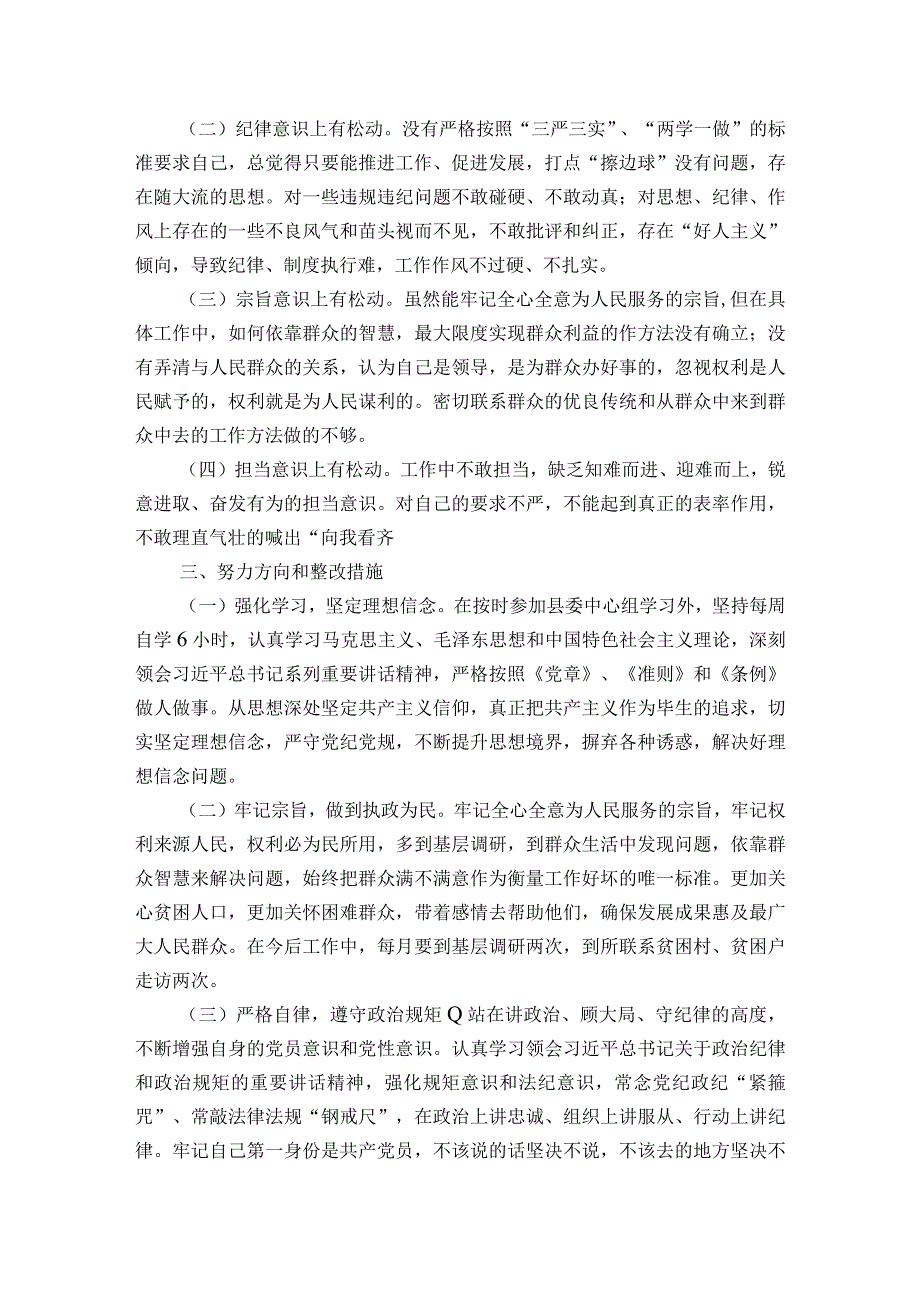 以案促改个人表态发言材料【8篇】.docx_第3页