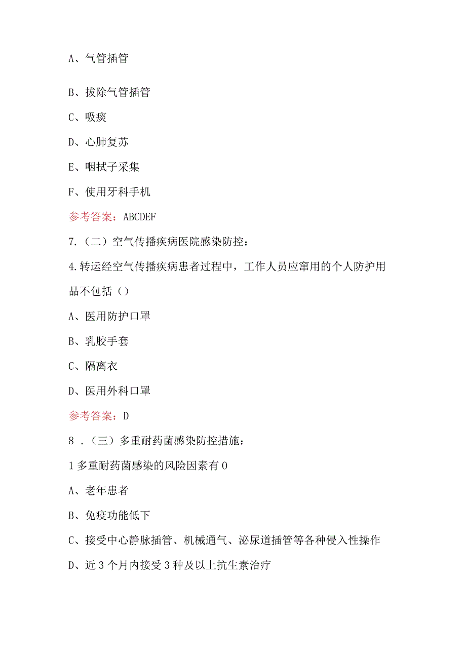 2023年三基新冠院感培训考试题库（附答案）(1).docx_第2页