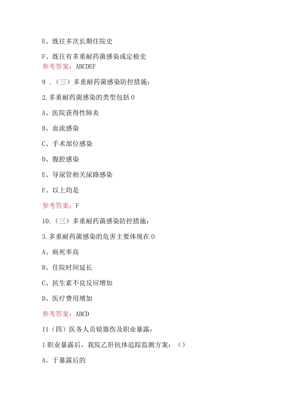 2023年三基新冠院感培训考试题库（附答案）(1).docx_第3页