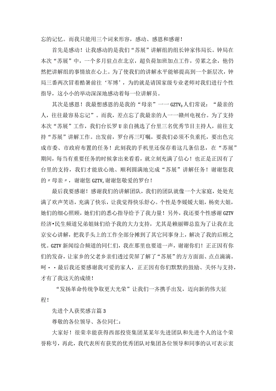 先进个人获奖感言10篇.docx_第2页