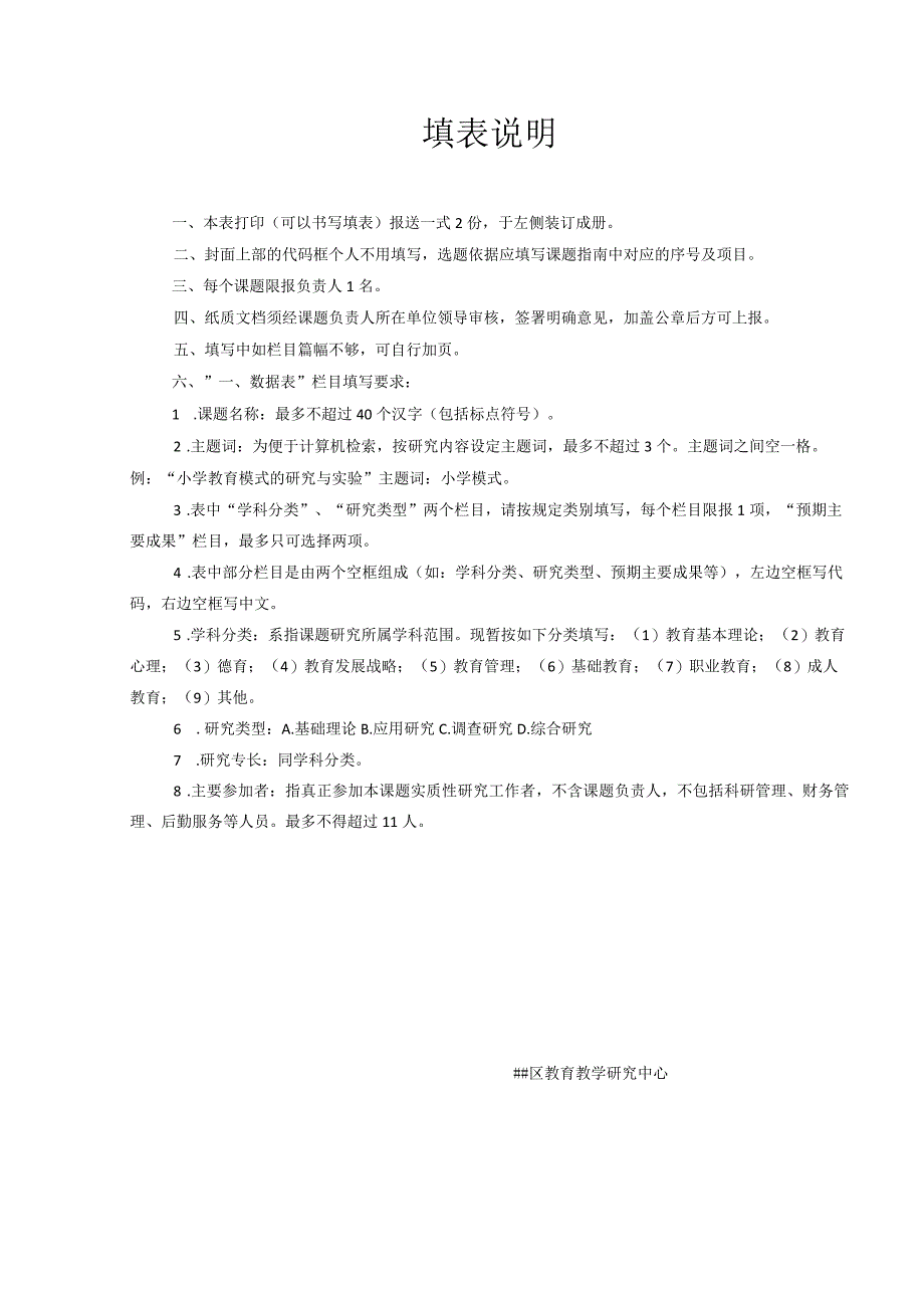 “双减”政策下农村小学如何提高教学质量课题申请评审书.docx_第2页