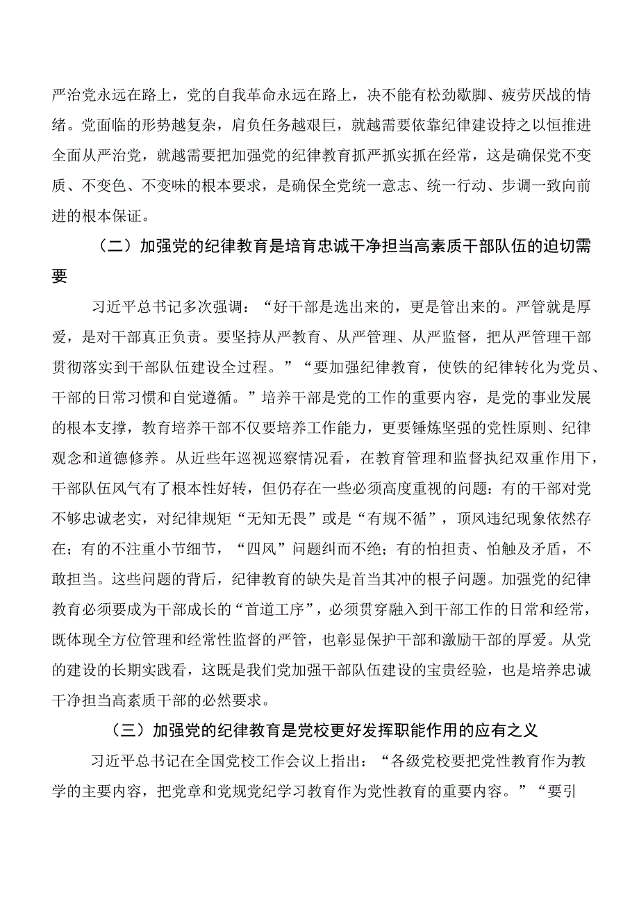 关于党校开展党的纪律教育情况调研报告.docx_第2页