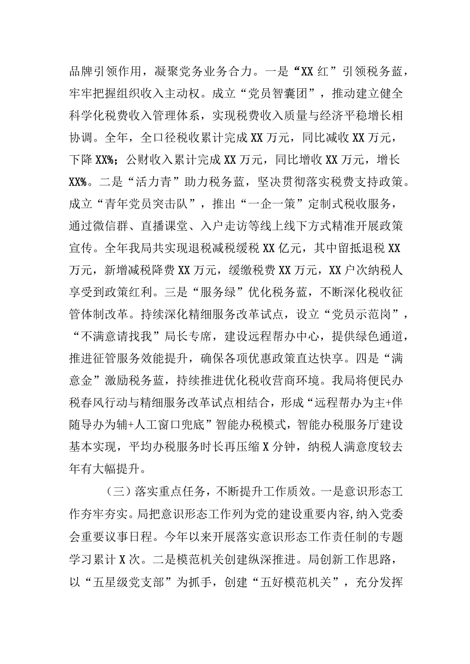 2023年党支部书记履行全面从严治党第一责任人责任情况报告.docx_第2页