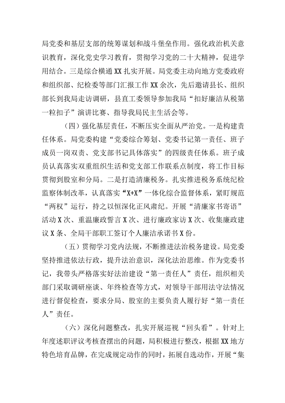 2023年党支部书记履行全面从严治党第一责任人责任情况报告.docx_第3页