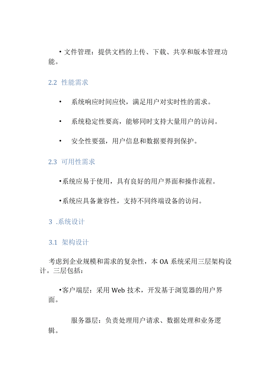 OA系统设计方案.docx_第2页