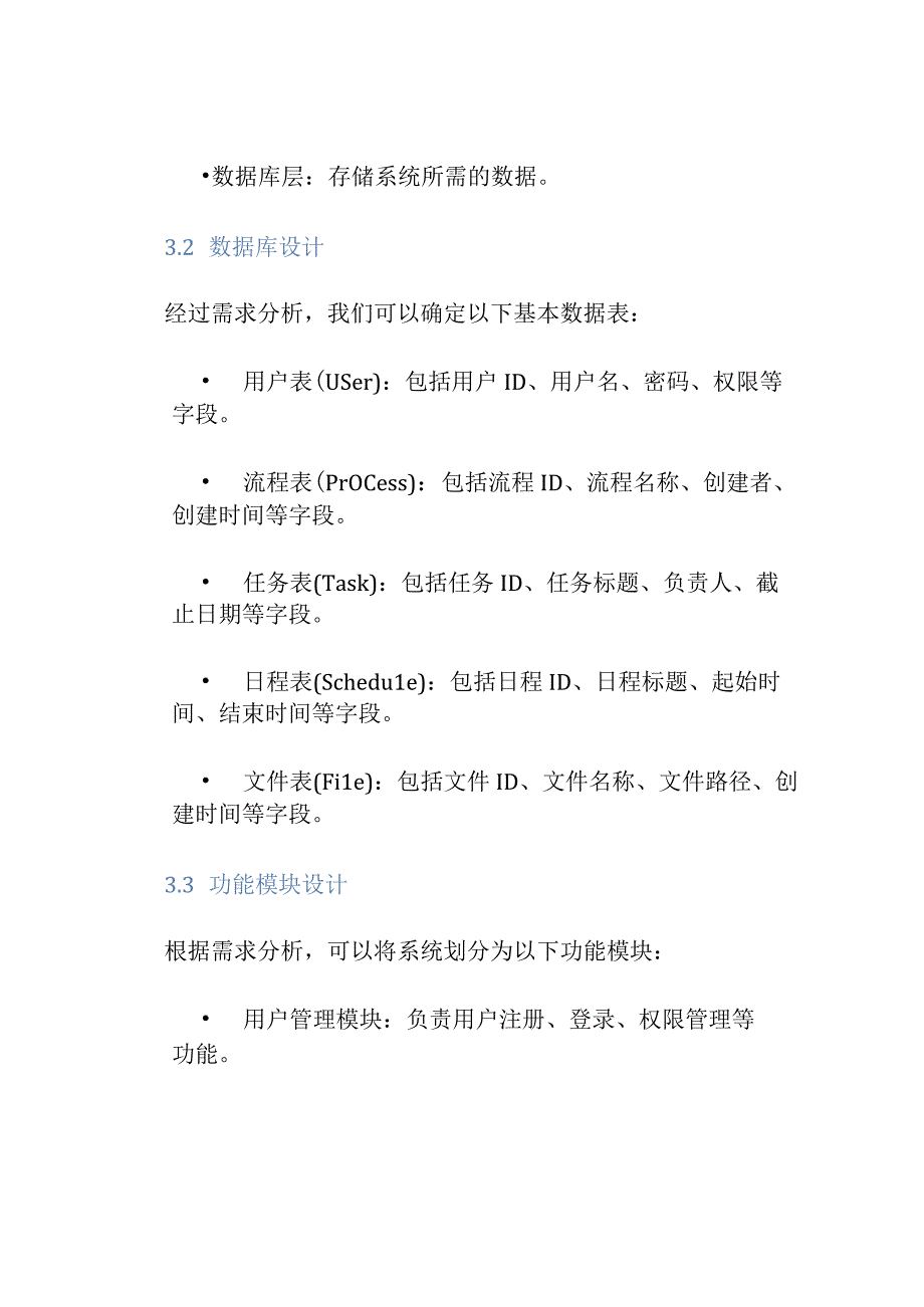 OA系统设计方案.docx_第3页