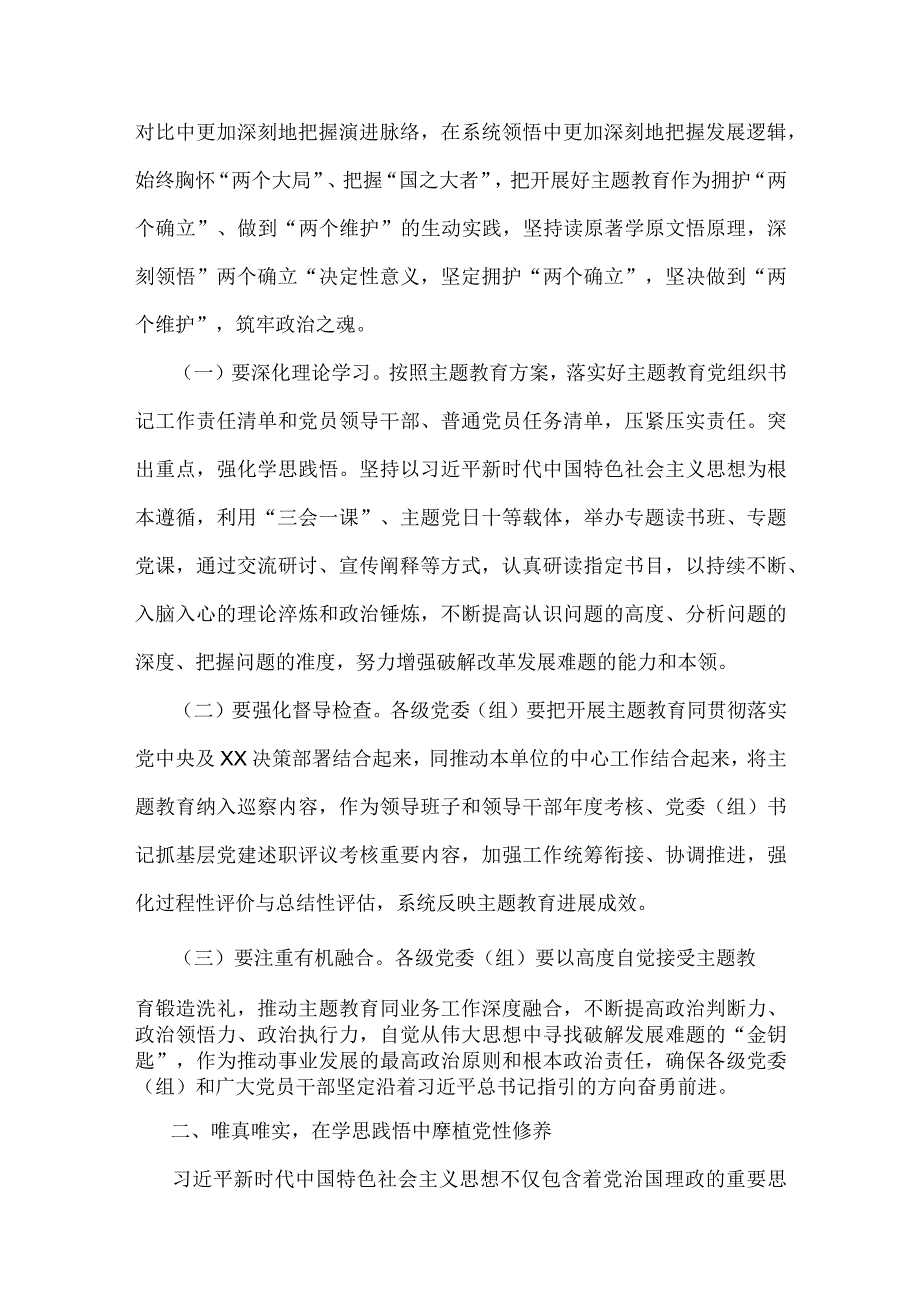 2023年主题教育党课讲稿：提高站位、唯真唯实、砥砺奋进与用以学促干的良好成效书写高质量发展新篇章【两篇范文】.docx_第2页