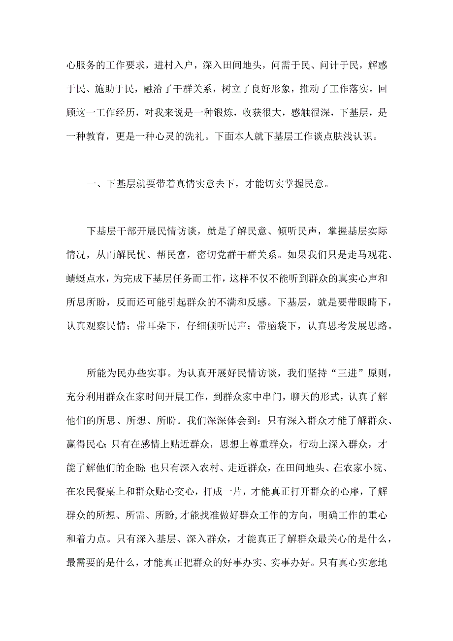 2023年有关“四下基层”研讨交流材料、发言稿（四篇文）.docx_第2页