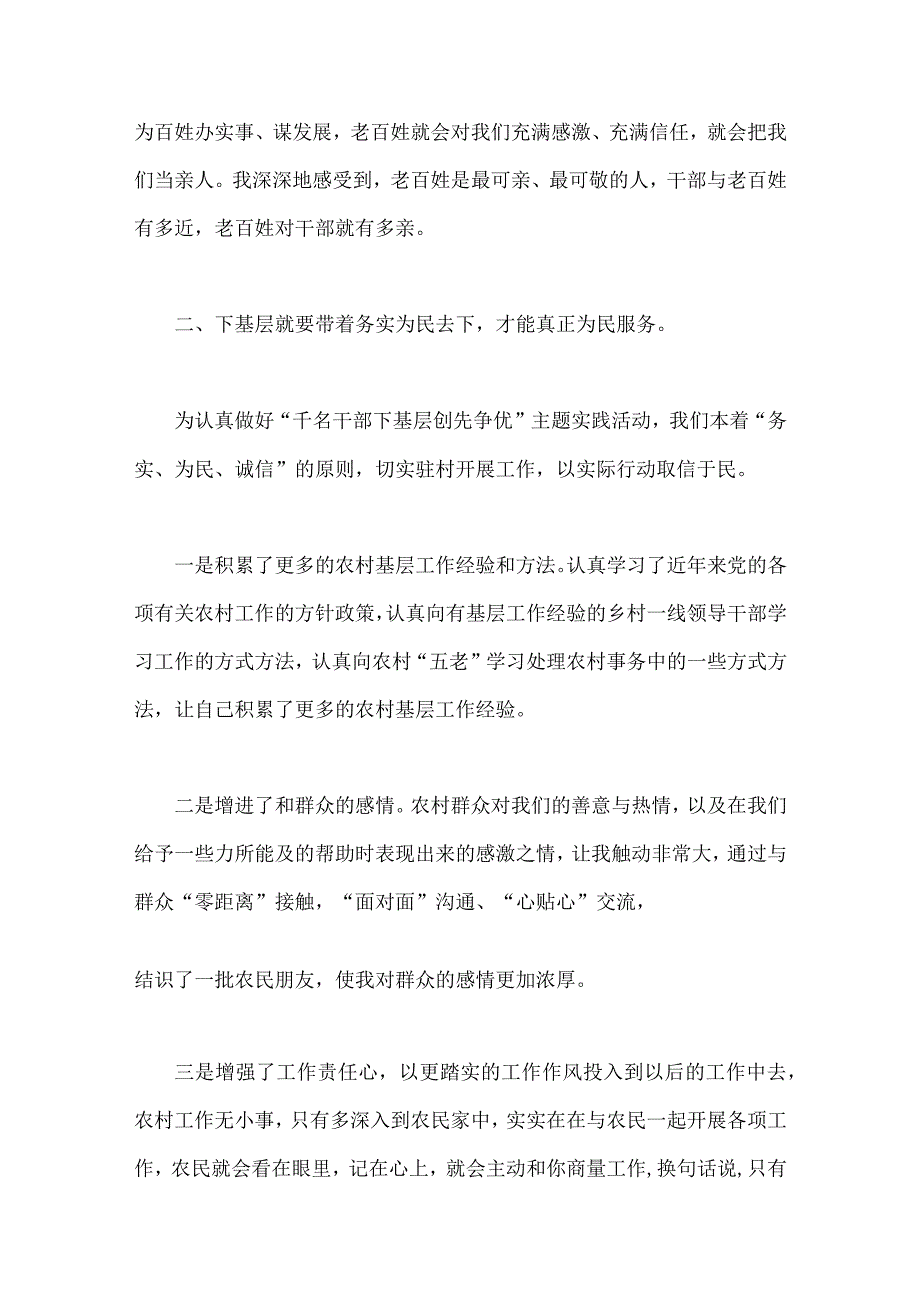 2023年有关“四下基层”研讨交流材料、发言稿（四篇文）.docx_第3页